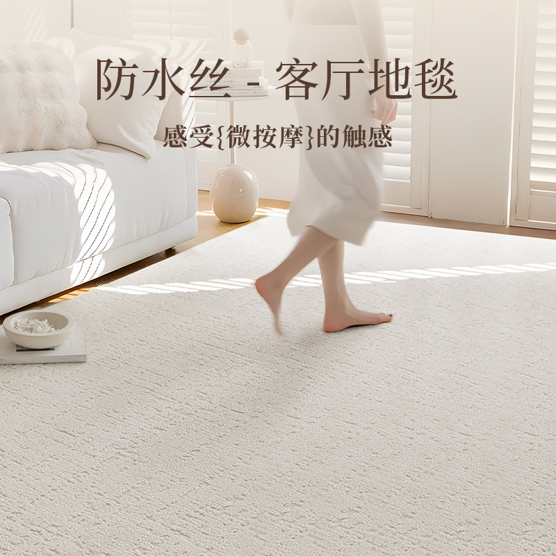 2025新款沙发客厅地毯卧室轻奢高级米白纯色防水防污免洗可擦地垫,居家布艺,地毯,淘宝优惠券,粉丝福利购,淘宝优惠卷