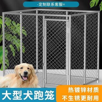 大型犬狗笼子跑笼围栏中大型犬室外犬舍马犬德牧藏獒猛犬专用结实