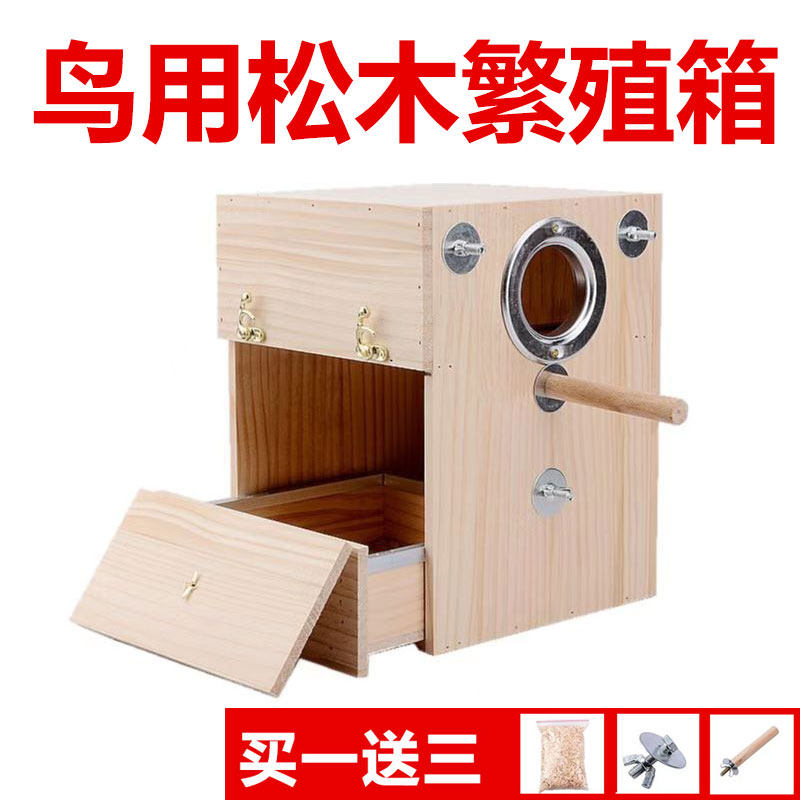 鹦鹉繁殖箱松木竖式虎皮玄凤鹦鹉鸟窝鹦鹉窝鸟笼外悬挂保暖繁殖窝
