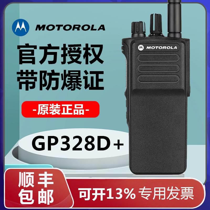 摩托罗拉GP328D+数字XIR P6600i对讲机c1200防爆338D+化工厂P3688