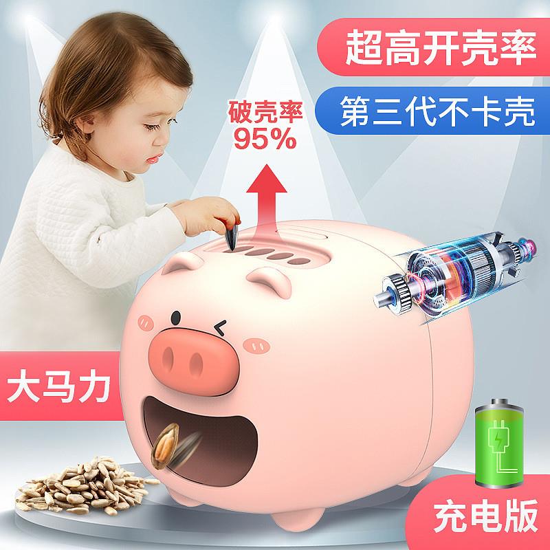 嗑瓜子的猪家用小型懒人全自动剥瓜子机神器电动剥瓜子壳玩具