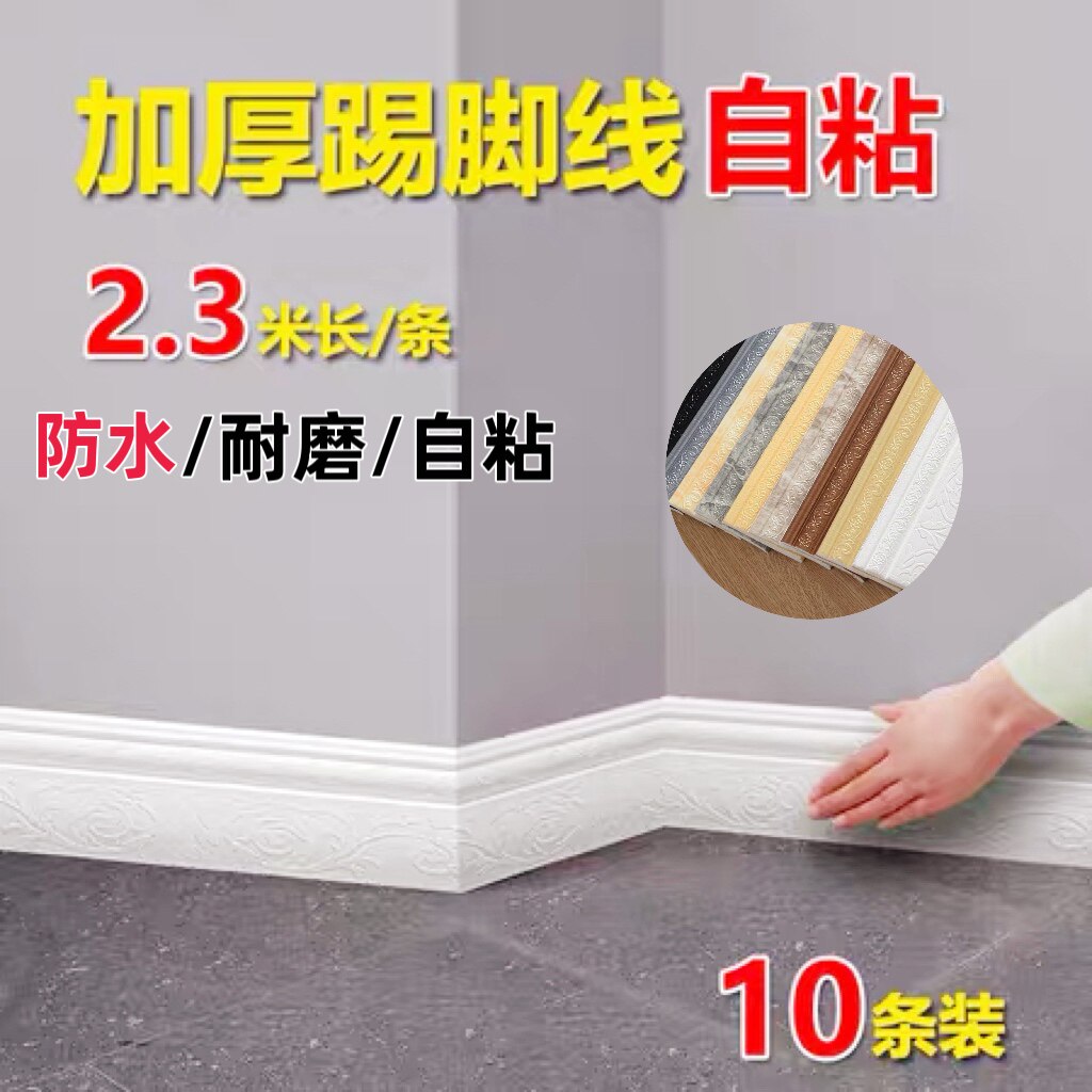 踢脚线自粘3d立体顶角天花板封边包边门框装饰条防水防潮加厚腰线