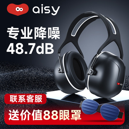 爱视易隔音耳罩睡觉降噪3睡眠静音工业防噪音强效m专用静音头戴式