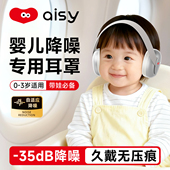婴儿降噪耳罩0 调节防噪音 3岁宝宝隔音耳机坐飞机减压睡觉头戴式