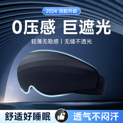 爱视易眼罩遮光睡眠男女士专用学生助眠护眼缓解疲劳办公室午睡觉