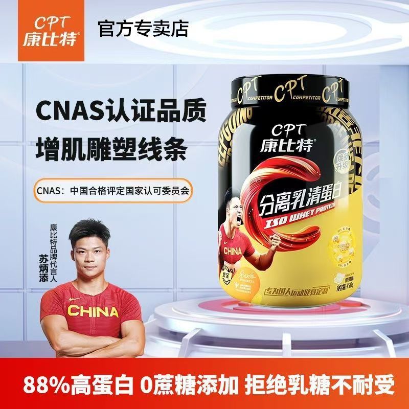 康比特分离乳清蛋白粉官网正品