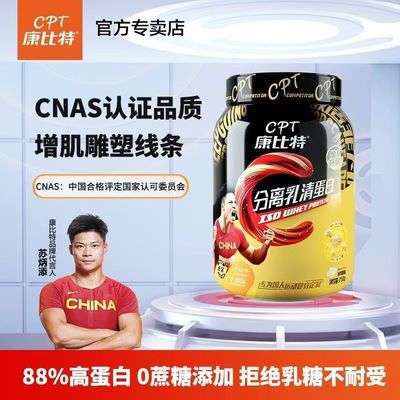康比特分离乳清蛋白粉官网正品