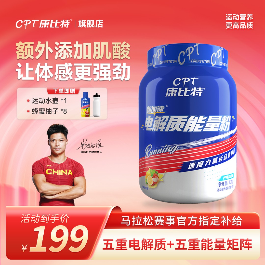 康比特润力饮电解质饮料