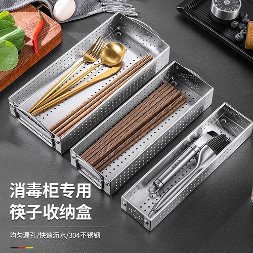 消毒柜筷子盒不锈钢家用厨房消毒碗柜餐具置物架筷子架刀叉子沥水