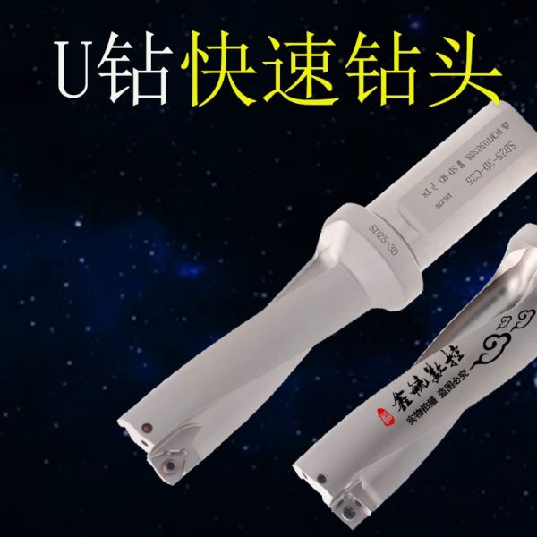 U钻快速钻头喷水钻舍弃式通孔扩孔钻加工中心车床WCSP2倍3倍4倍5