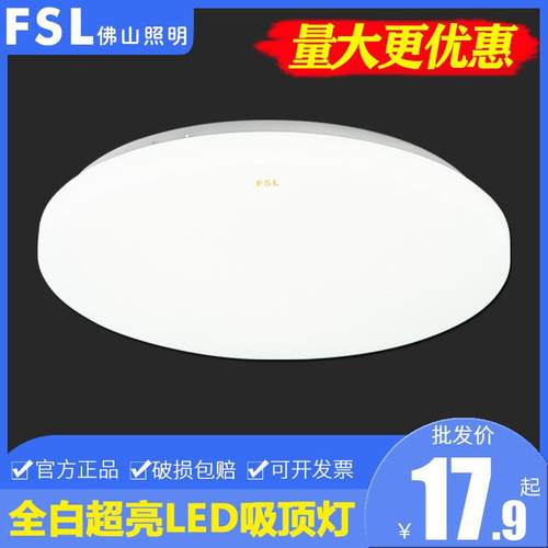 fsl 佛山照明led吸顶灯走廊过道阳台灯超亮圆形灯具led室内照明灯