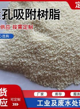 HPD-450大孔吸附树脂银杏黄酮内脂大豆异黄酮等分离