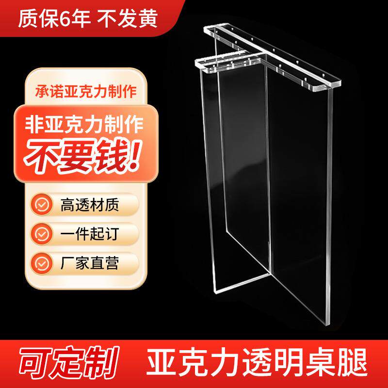 亚克力透明桌腿茶几餐桌脚悬浮桌腿实木书桌脚电视柜支撑岩板桌腿