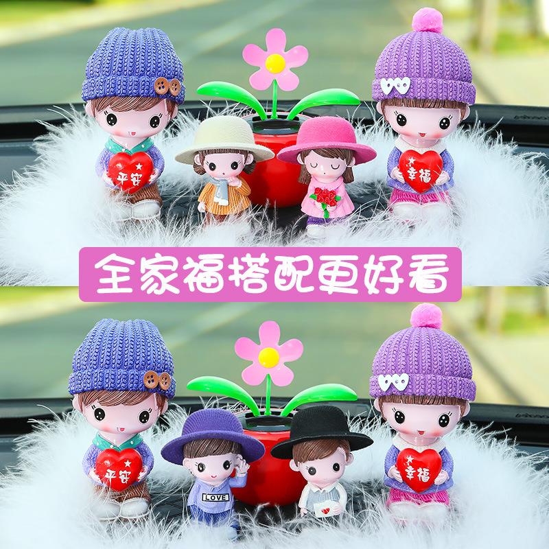 唐艺汽车摆件可爱树脂摇头幸福娃娃全家福创意太阳花摆件车载饰品