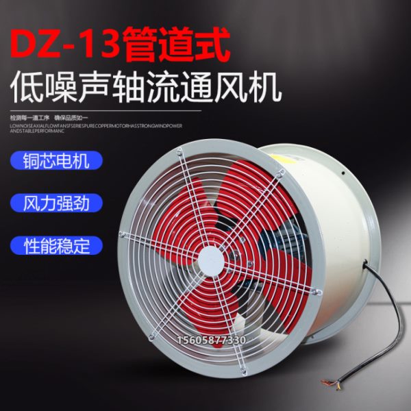 DZ-13-2.5D/3C/3.2D/4B/4C/5B/5C/6B/6C/7A/7B/8A管道轴流通风机
