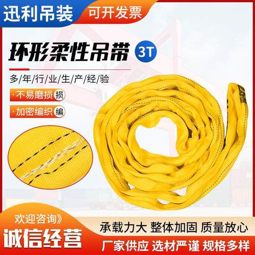 涤纶吊装带起重吊带 两头扣吊带尼龙软吊带 3吨柔性环形吊带