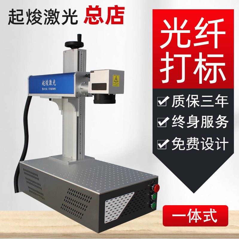 20W桌面一体光纤激光打标机小型全自动便携式金属标牌雕刻机摆摊