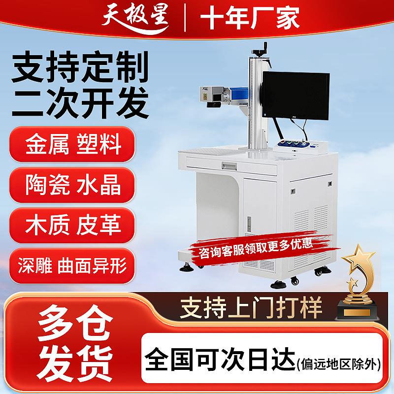 激光打标机铭牌金属塑料不锈钢浮雕刻字机照片石头镭雕激光雕刻机