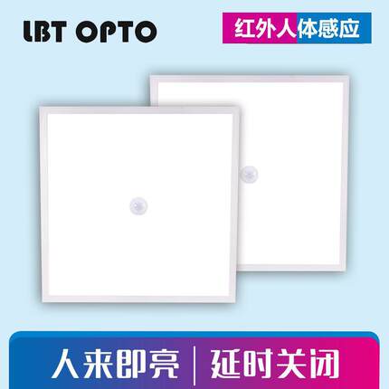 智能雷达红外人体声光控感应led平板灯300300600x600厨卫走廊地库