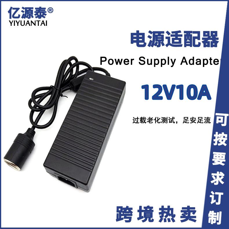 12v10A电源适配器220V转12V120W点烟器车载电源转换器充气泵电源