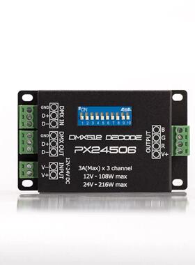 PX24506解码器，DMX512解码器，PX24506 DMX解码器12-24V