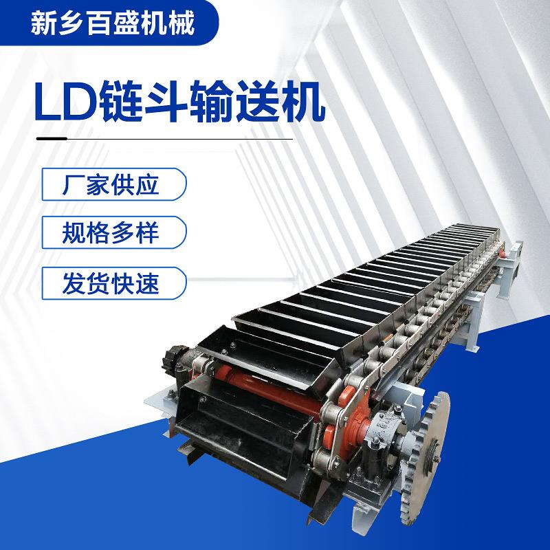 加工流线斗式LD630送输送机高温物料用倾斜垂直链水斗链输机厂家