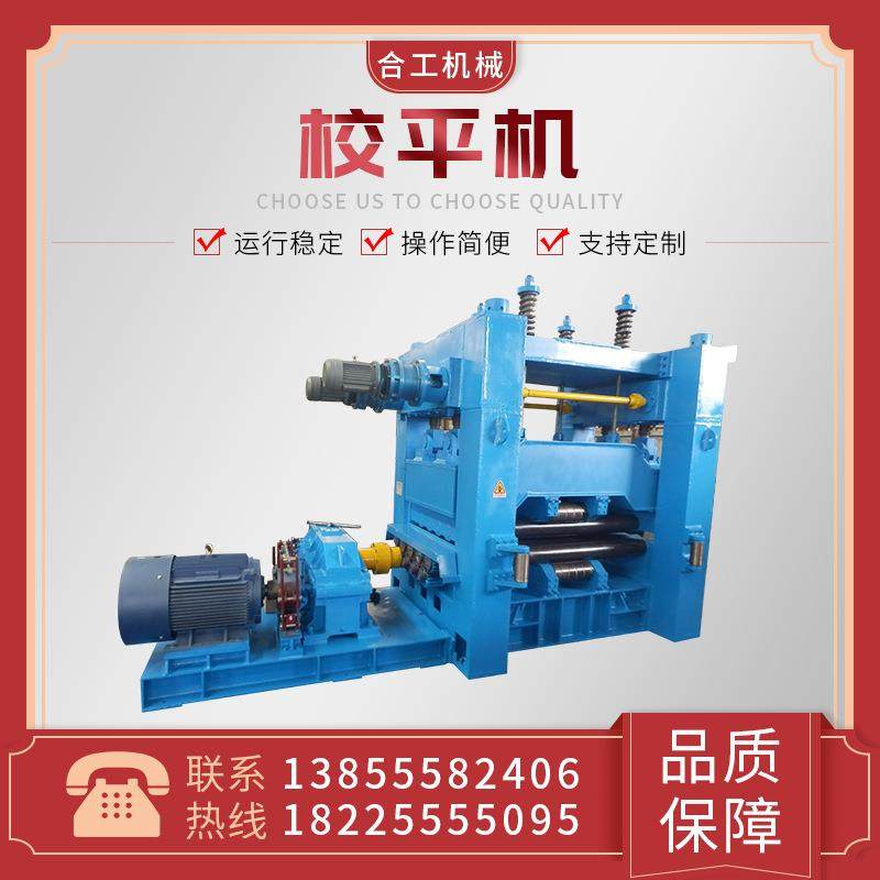 平面板平机压平校机平整机开平机卷矫直机矫平机的厂家,五金/工具,其他机械五金,淘宝优惠券,粉丝福利购,淘宝优惠卷