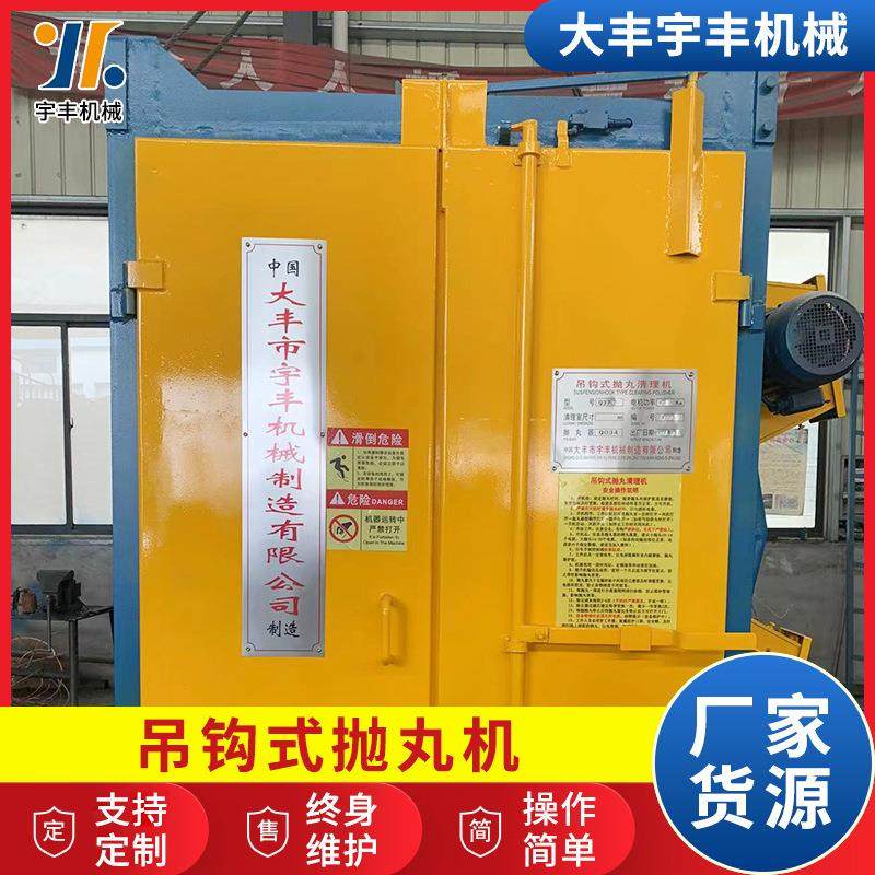 式可定 制厂家产 吊钩设抛丸机 生钢材抛丸清理机自动喷砂机清理,五金/工具,抛丸清理机,淘宝优惠券,粉丝福利购,淘宝优惠卷
