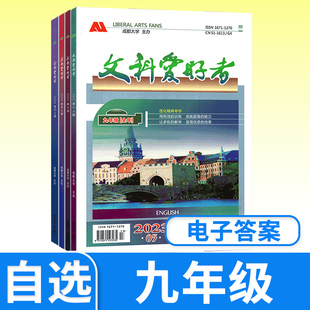 理科文科爱好者九年级全一册语文数学英语化学人教北师大物理教科 初中初三课堂演练课后提高专项练习册单元辅导赠电子答案