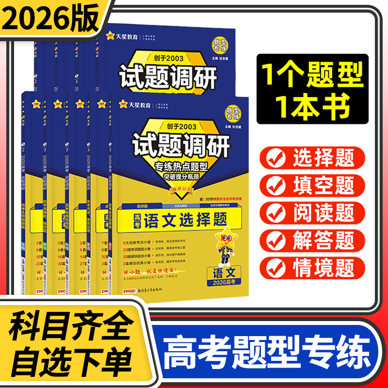 2026试题调研题型专练高考知识点专项练习高考数学选择题填空物理化学生物地理选择题高考语文选择题化学工艺流程高考试题调研