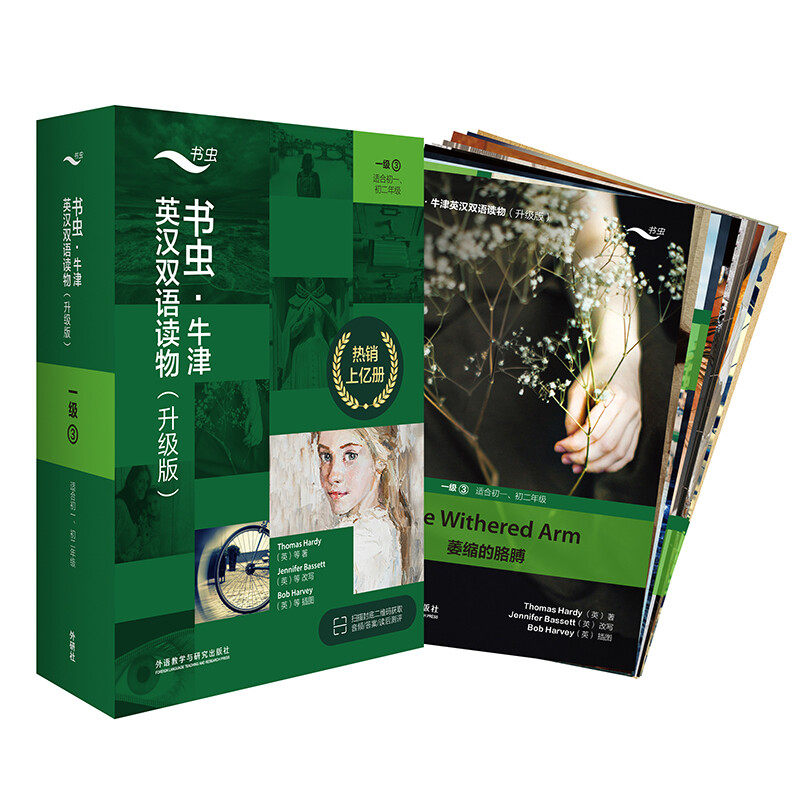 书虫牛津英汉双语读物升级一级3 适合初一初二8八7七年级初中学生课外阅读训练英语词汇分级阅读