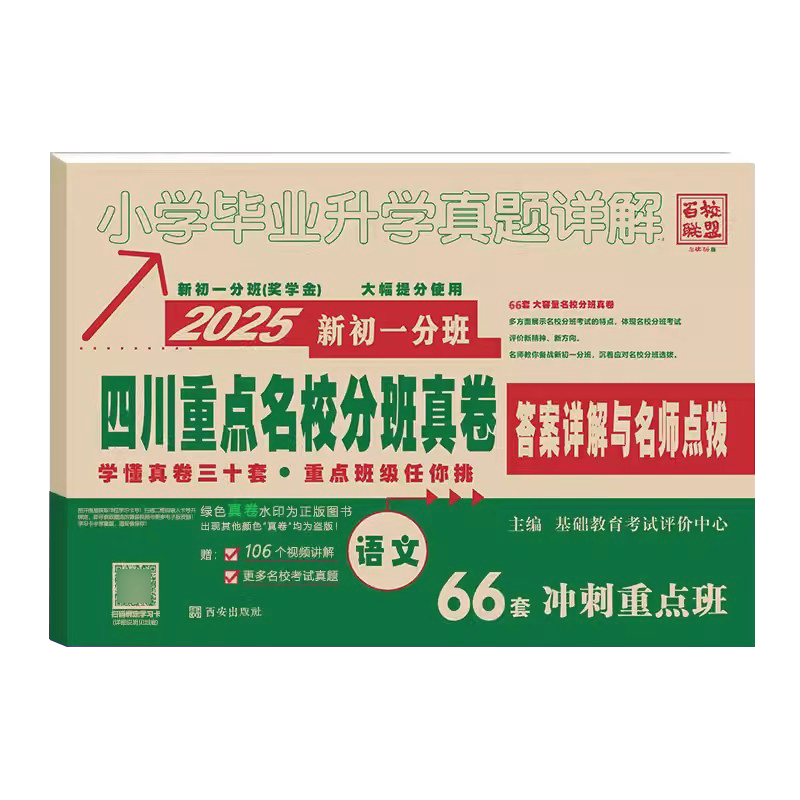 四川重点名校分班真卷语文