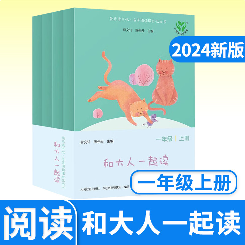 和大人一起读注音版人教一年级上图片