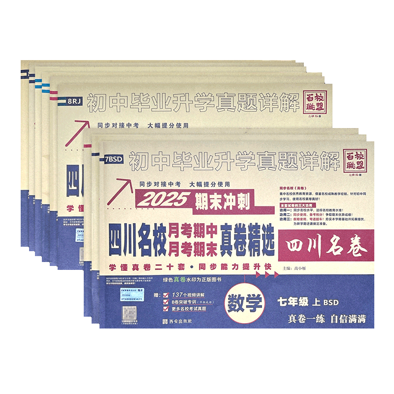 四川名卷名校月考期中期末真卷