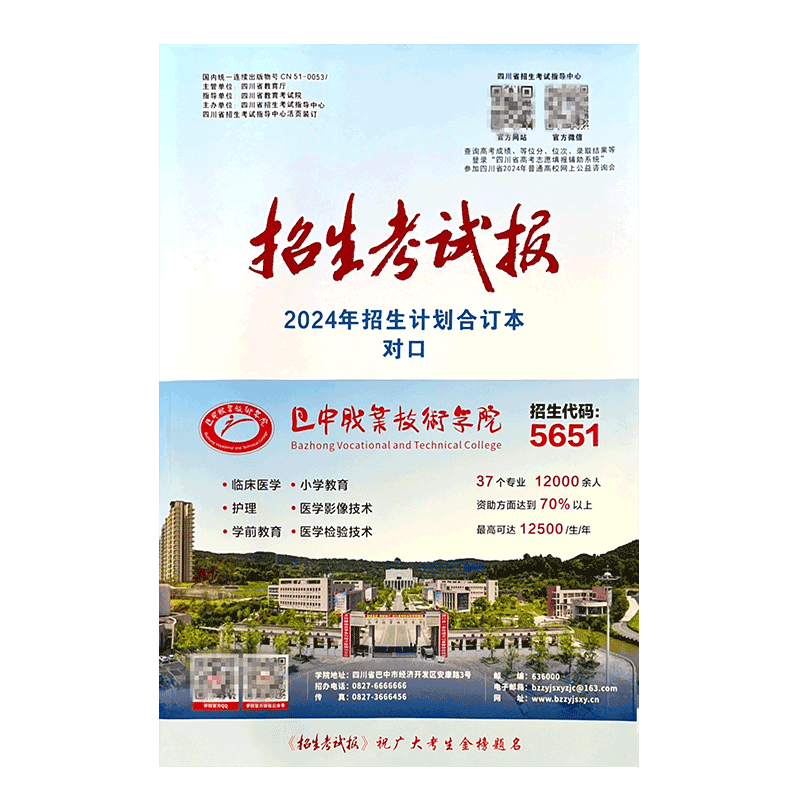 【预售】2026四川招生考试报物理类招生计划合订本物理类理科生四川高考志愿用书高考志愿填报手册