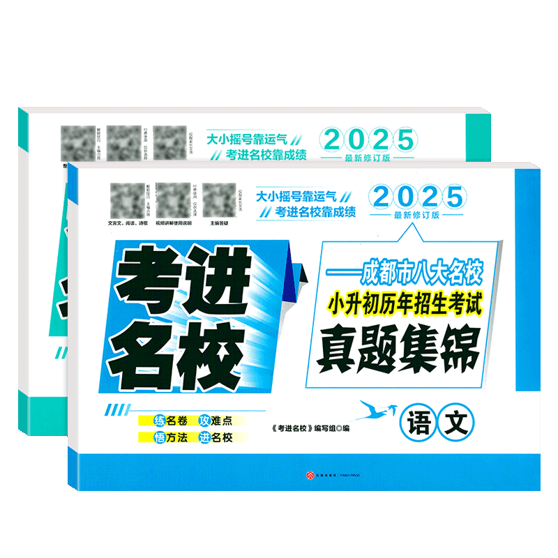考进名校成都市八大名校真题集锦