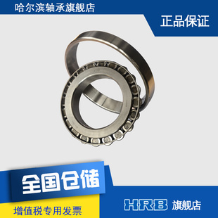 30232 圆锥滚子内径160mm外290mm厚48mm 7232E 哈尔滨轴承