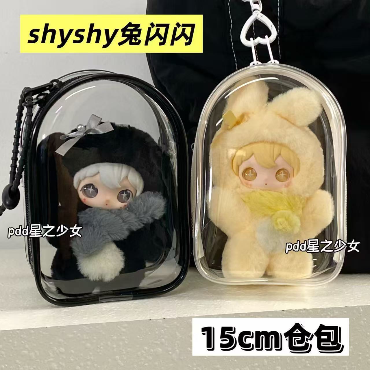 田栩宁同款shyshy兔闪闪娃包15cm仓包防尘保护套收纳外出遛娃包