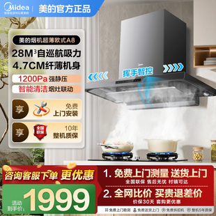 美的超薄A8欧式顶吸抽油烟机燃气灶厨房家用变频吸油烟机烟灶套装