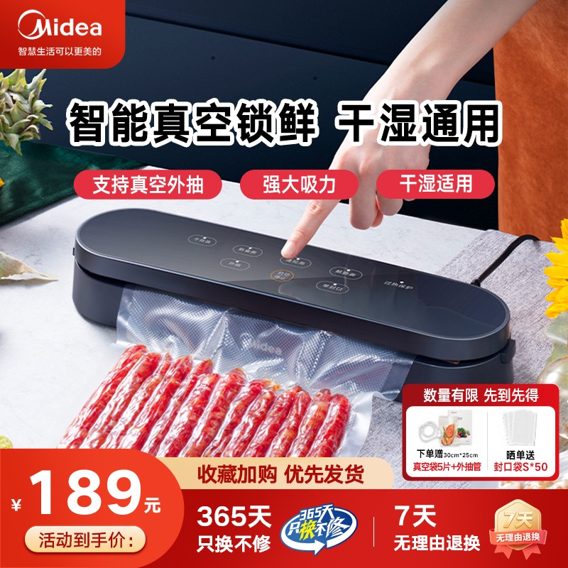 美的食品保鲜真空机强劲大吸力