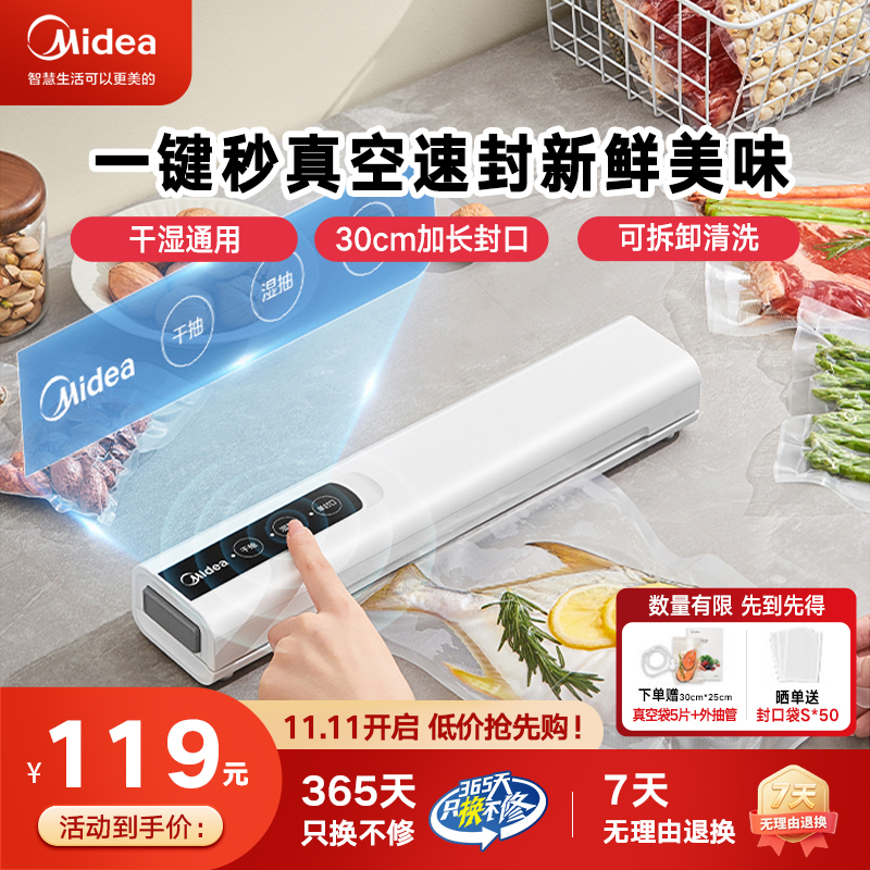 美的真空封口机食品包装机保鲜机家用抽真空密封机小型家用塑封机