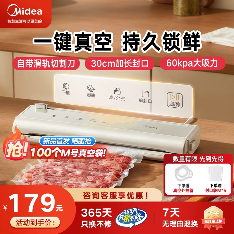 美的食品真空保鲜机30cm加长封口