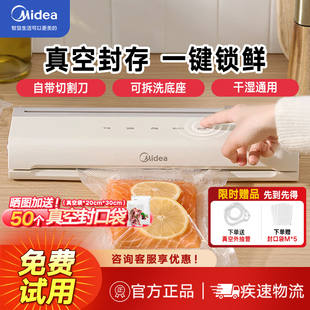 美的抽真空封口机小型家用保鲜全自动食品保鲜包装机食材密封机