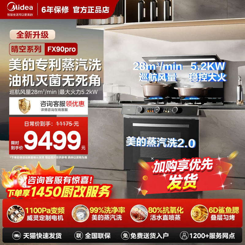 晴空集成灶蒸烤箱一体FX90pro