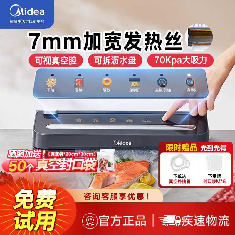 美的封口机家用全自动抽真空压缩保鲜机密封包装食品塑封机KF61,厨房电器,食品保鲜真空机,淘宝优惠券,粉丝福利购,淘宝优惠卷