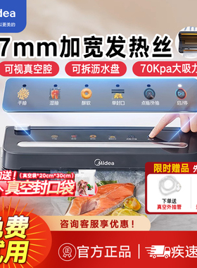 美的封口机家用全自动抽真空压缩保鲜机密封包装食品塑封机KF61