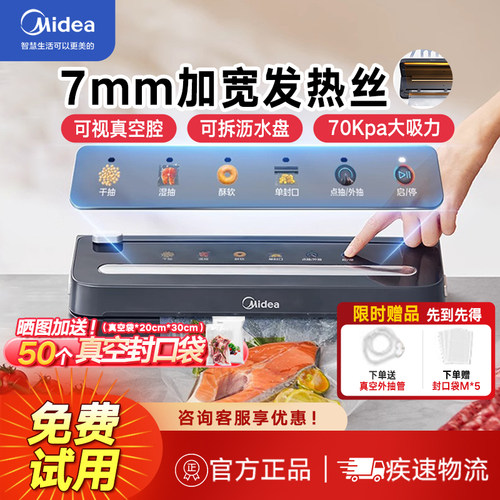 美的真空封口机家用全自动抽真空
