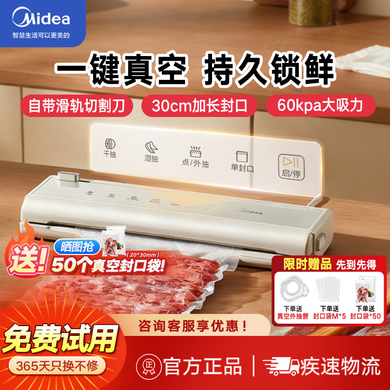 美的真空封口机KF18真空包装机