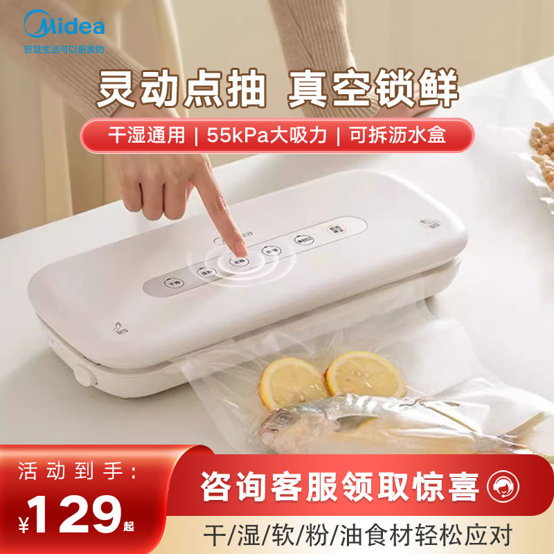 美的（Midea）抽真空封口机家用食品塑封机全自动保鲜打包密封机