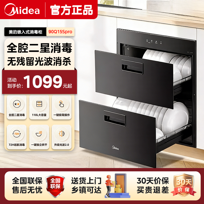 美的消毒柜家用嵌入式厨房碗柜碗筷烘干一体光波消毒90Q15SPRO